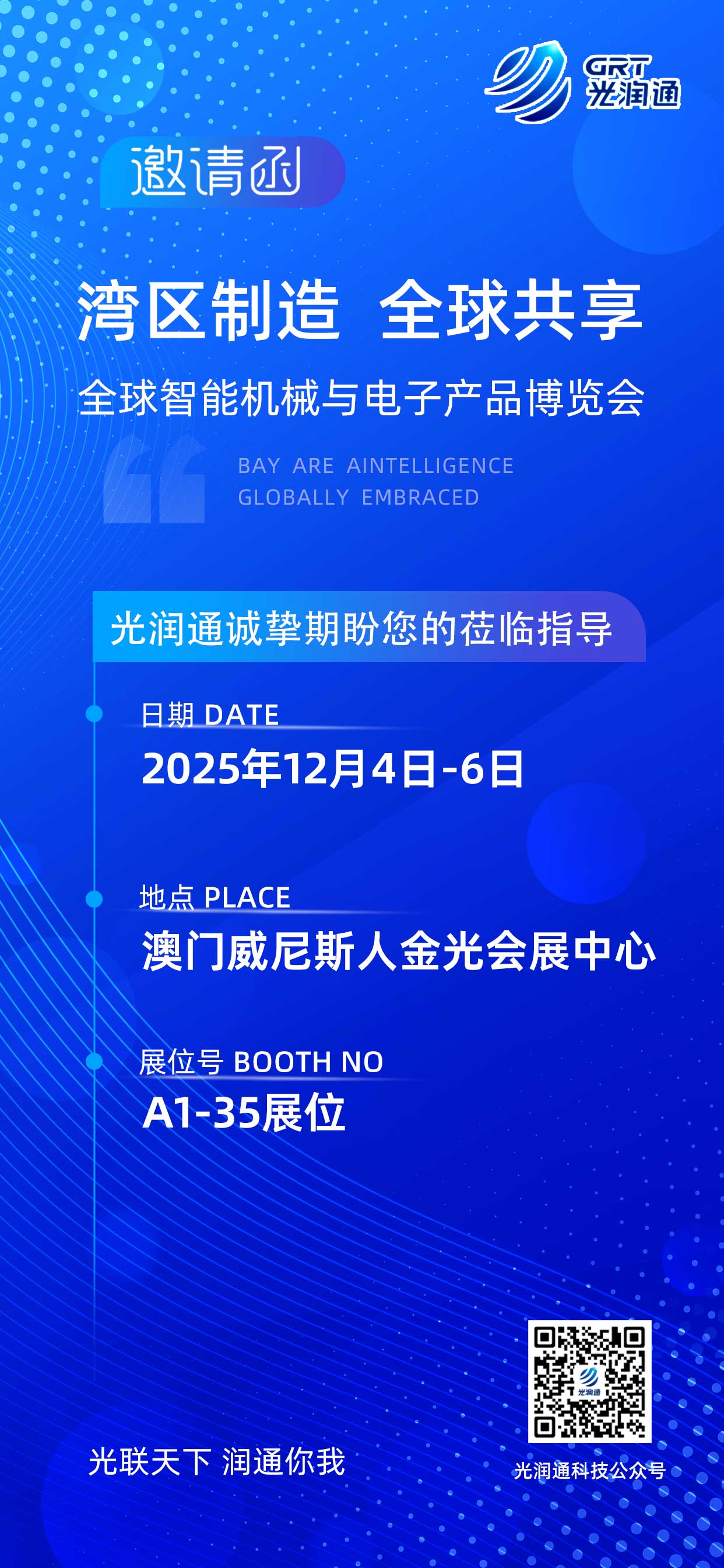 全球智能機(jī)械與電子產(chǎn)品博覽會