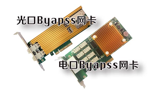 bypass斷電直通網卡 bypass斷電直通網卡